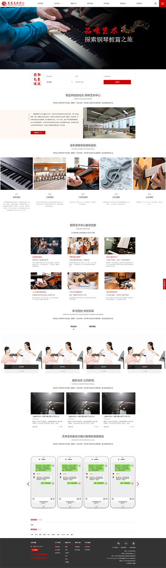 岳阳钢琴艺术培训公司响应式企业网站
