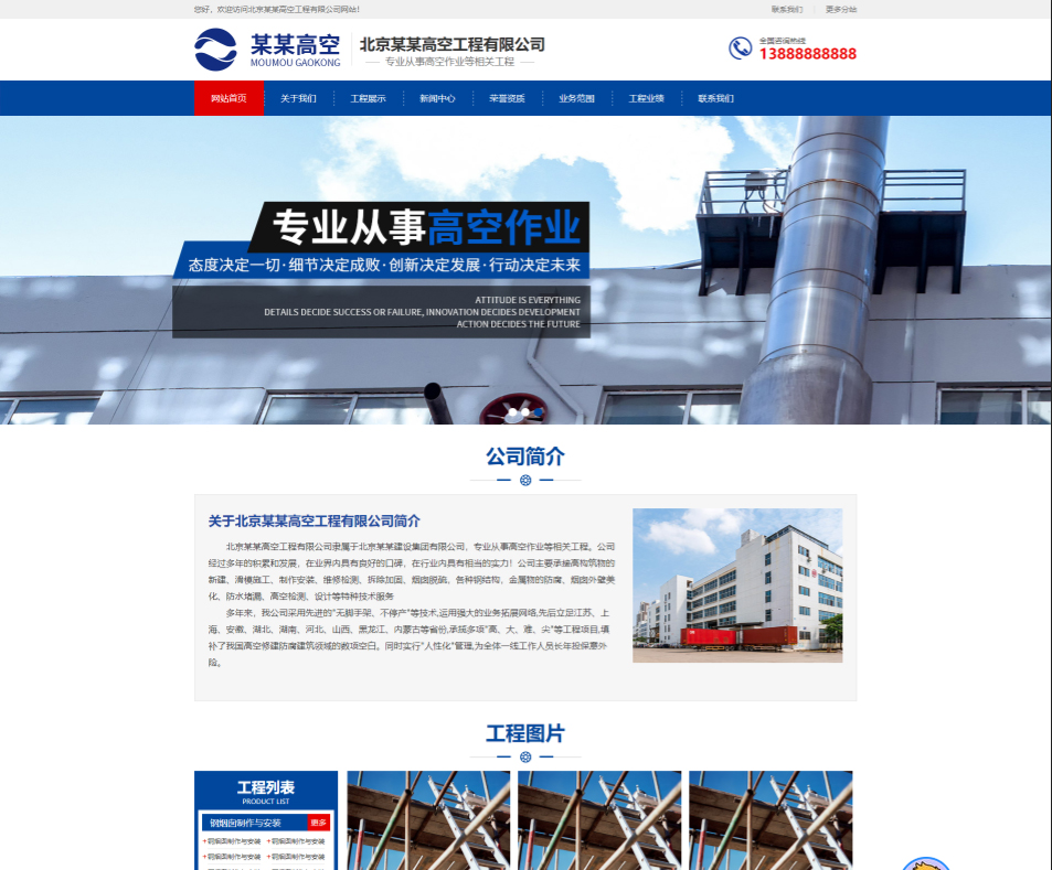 岳阳高空工程行业公司通用响应式企业网站模板