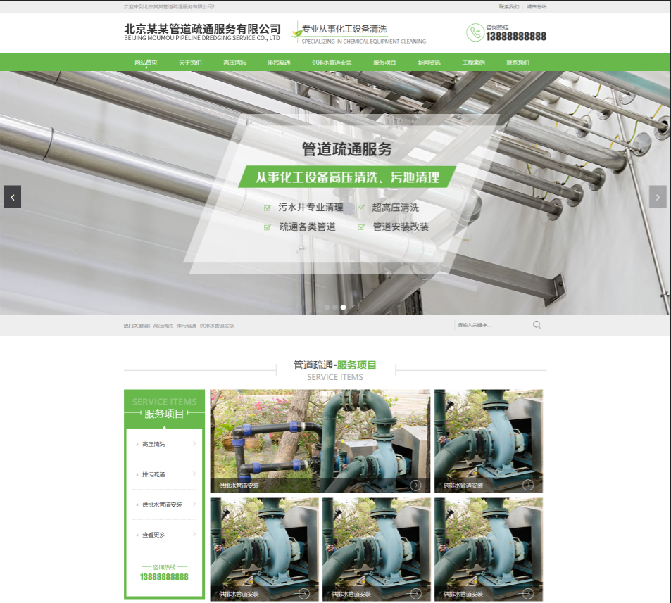 岳阳管道疏通行业公司通用响应式企业网站模板