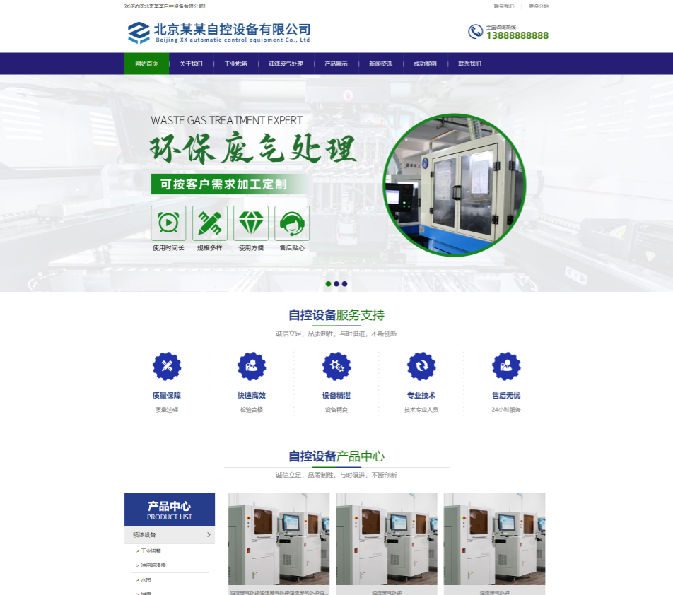 岳阳自控设备行业公司通用响应式企业网站模板