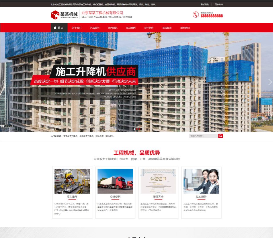 岳阳工程机械行业公司通用响应式企业网站模板