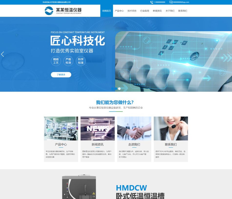 岳阳仪器设备行业公司通用响应式企业网站模板